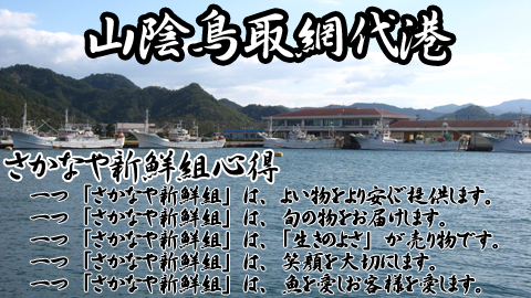 さかなや新鮮組　心得