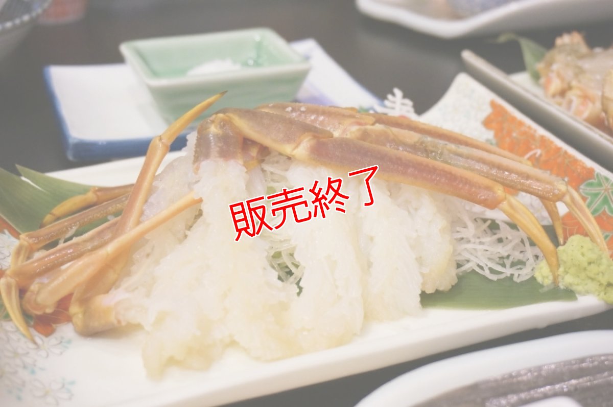 画像2: 特別価格！訳あり！新鮮松葉ガニ【中】700ｇ以上 (2)